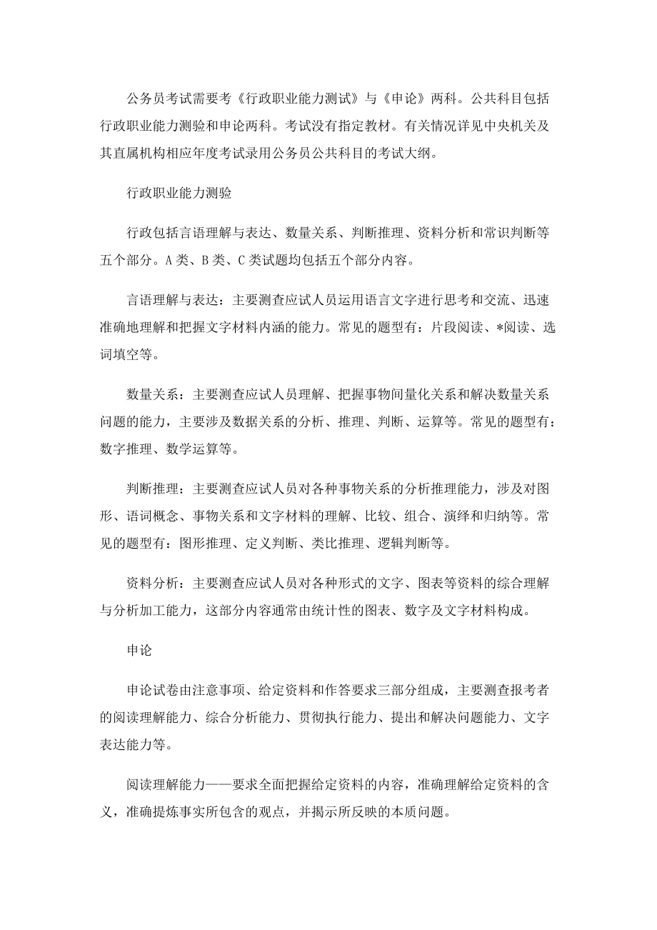 2023年山东省公务员报名时间.doc_第2页