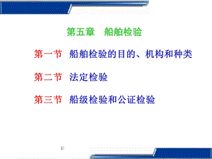 船舶管理ppt课件(5章).ppt