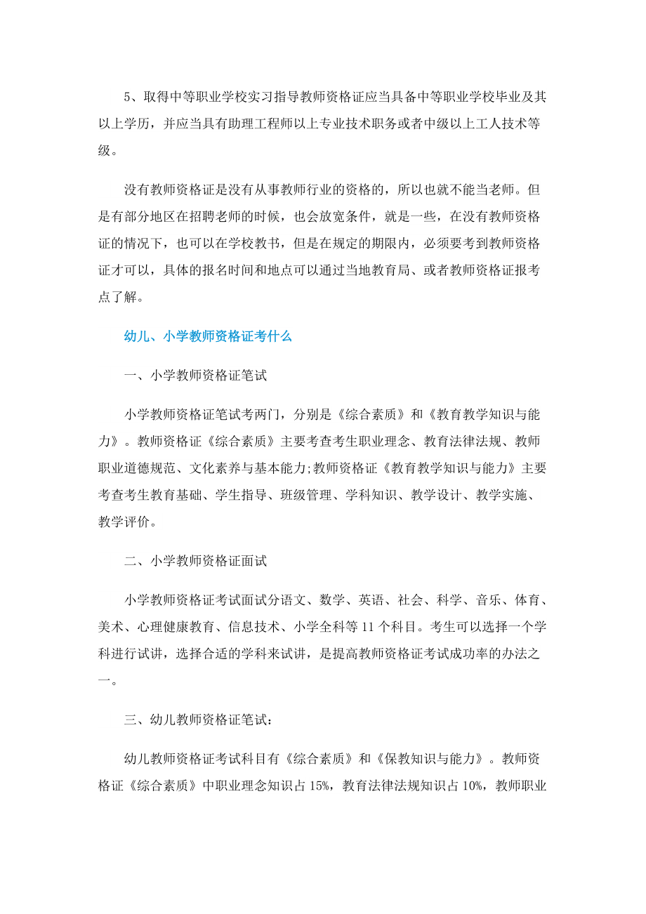 教师资格证的最新福利.doc_第2页