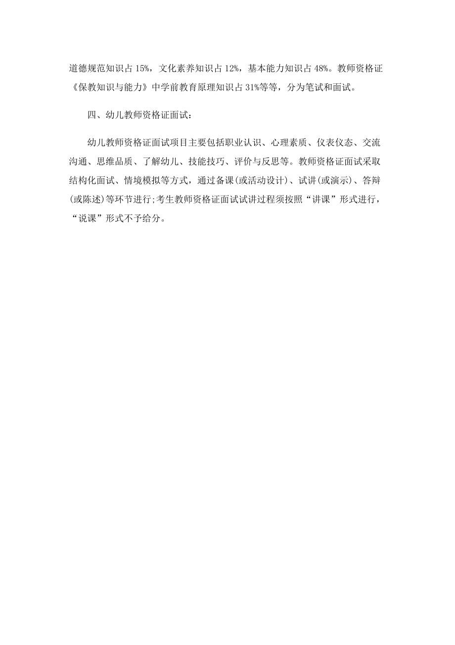 教师资格证的最新福利.doc_第3页