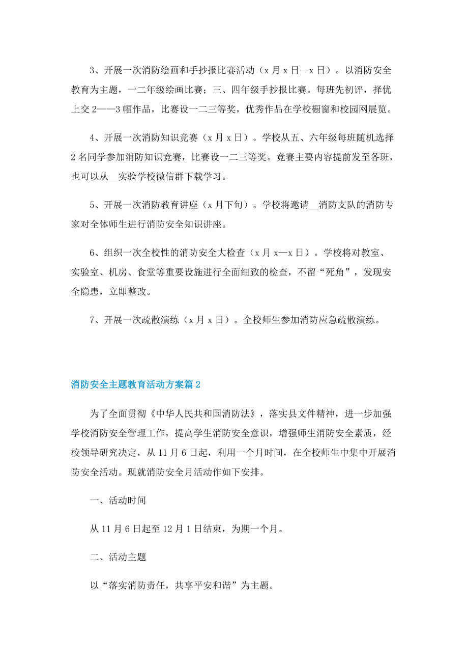 消防安全主题教育活动方案.doc_第2页