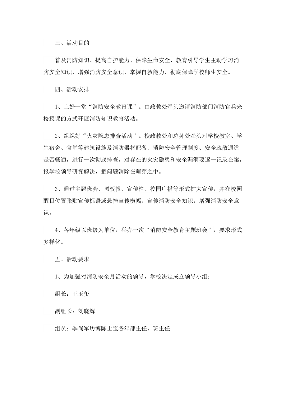 消防安全主题教育活动方案.doc_第3页