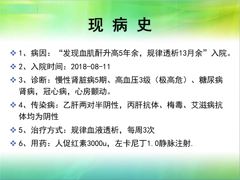 血透患者心衰的护理课件.ppt_第3页