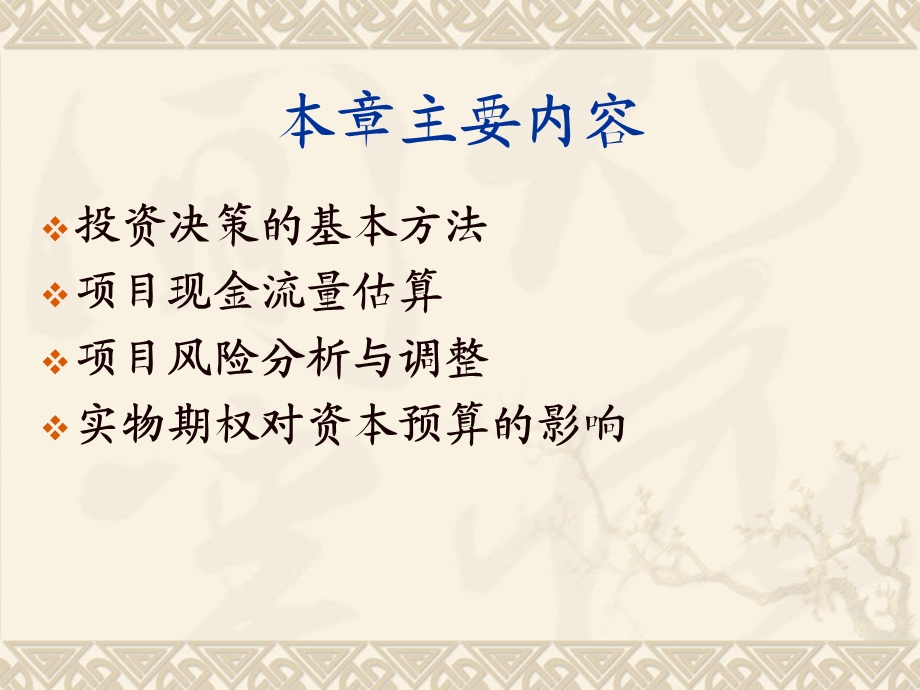 第四章 投 资决策课件.ppt_第2页