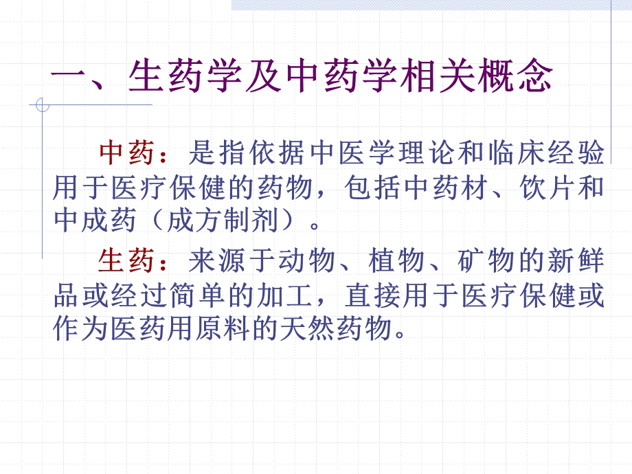 生药学发展简史课件.ppt_第3页