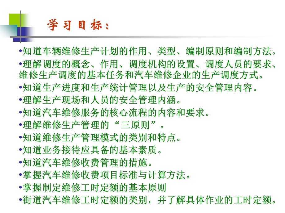 第2章汽车维修企业生产管理课件.ppt_第3页