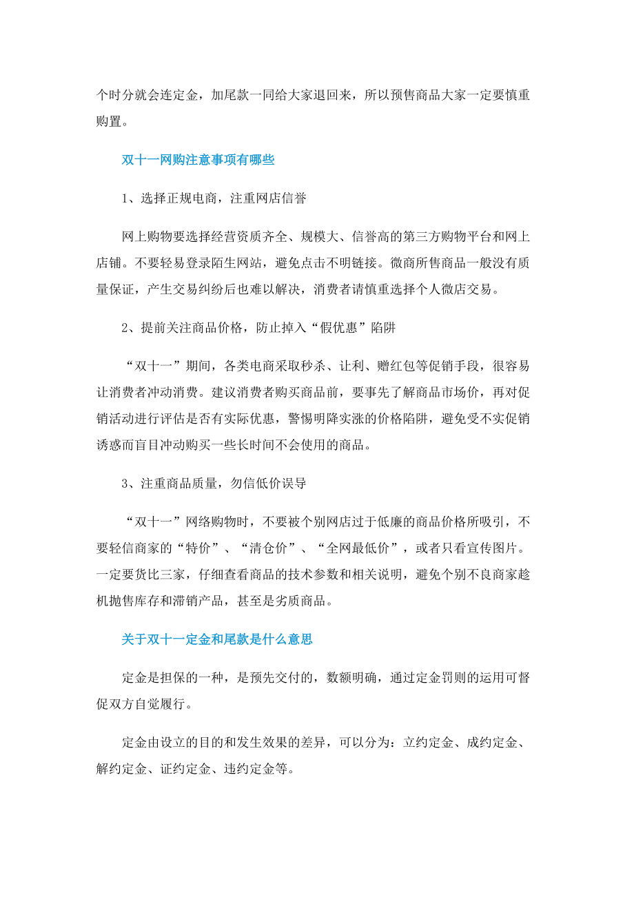 2022双十一预售定金能退吗.doc_第2页