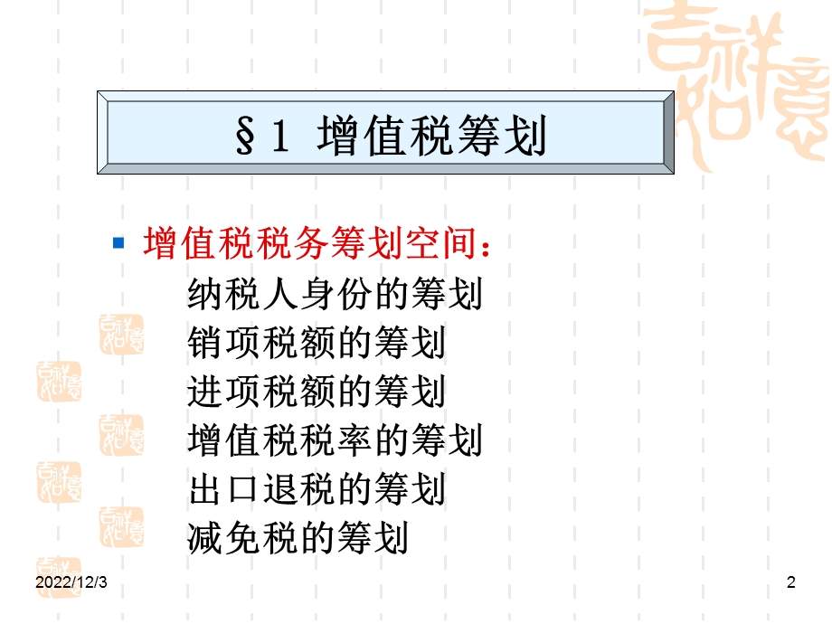 税务筹划实务教材课件.ppt_第2页