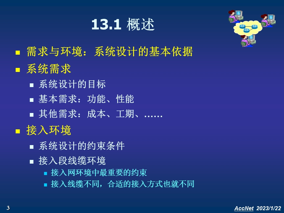 第13章用户接入管理应用课件.ppt_第3页