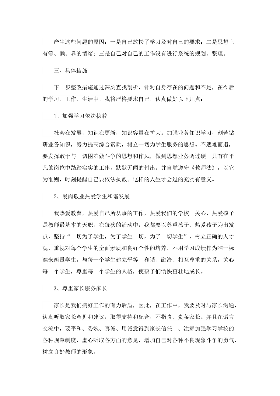 师风师德个人自纠自查报告最新版.doc_第2页