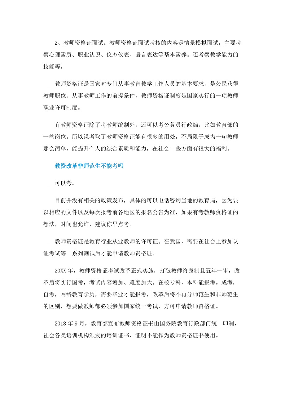 教师资格证的含金量.doc_第2页