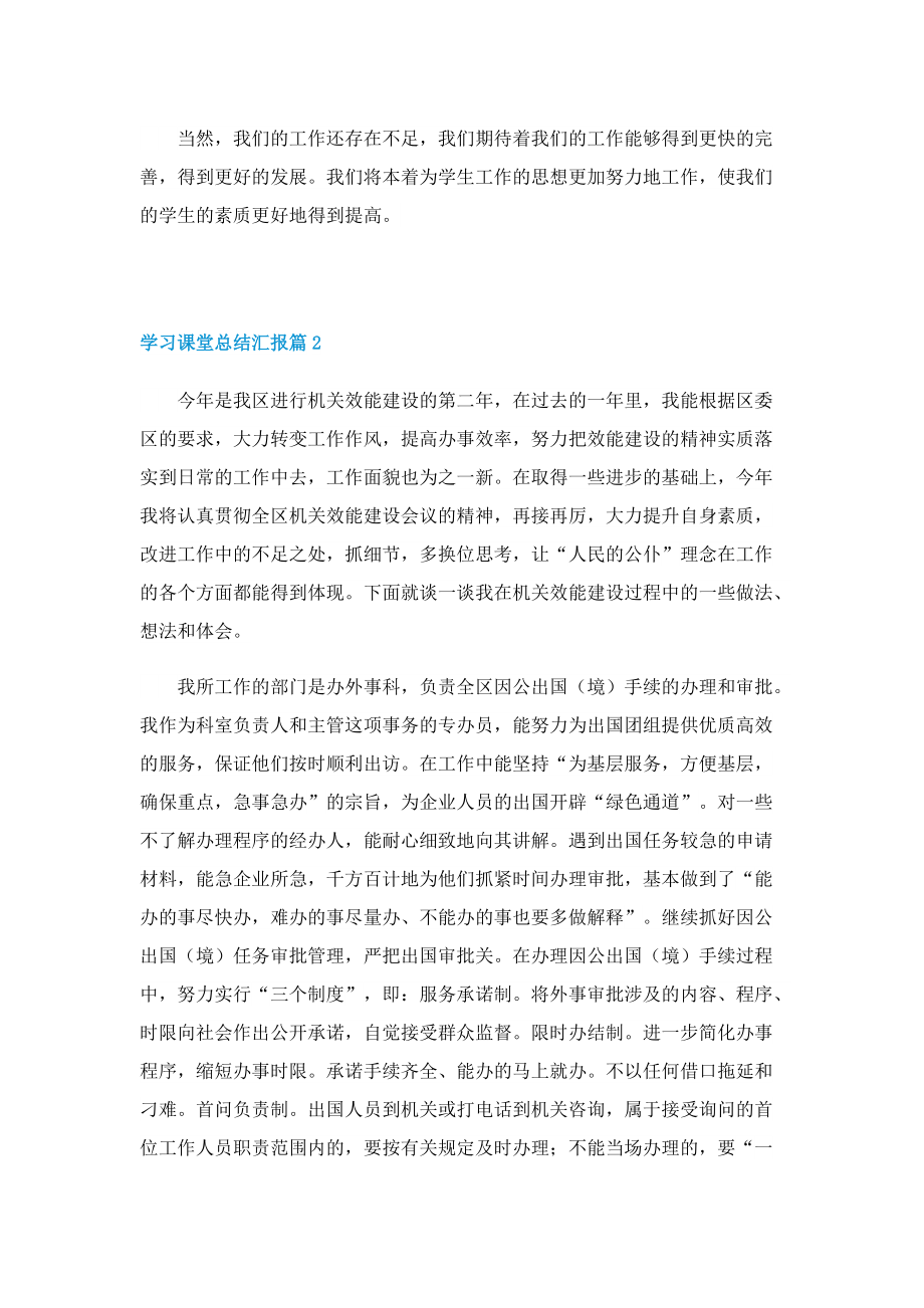 学习课堂总结汇报.doc_第2页