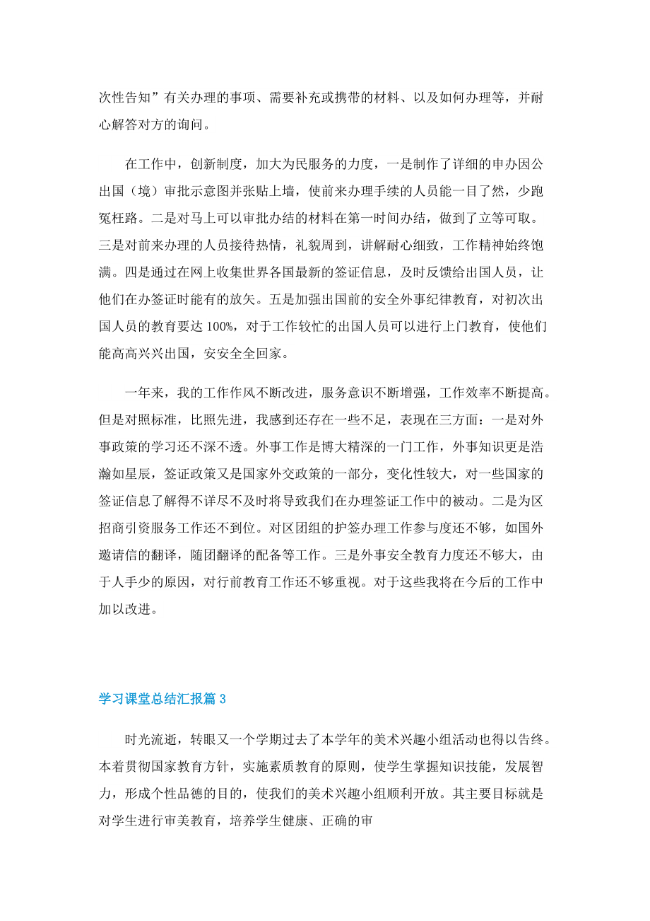 学习课堂总结汇报.doc_第3页