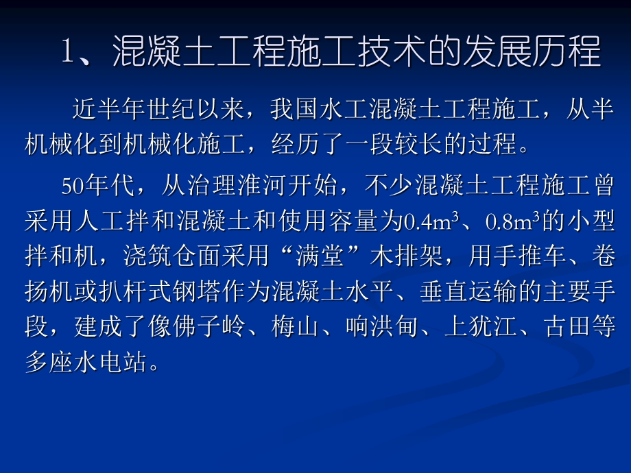 第七讲 混凝土坝工程施工技术要点课件.ppt_第2页