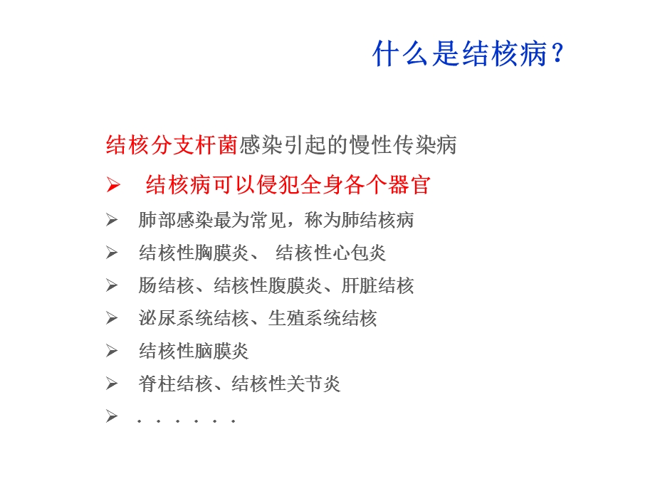 结核病防治知识讲座课件.pptx_第2页