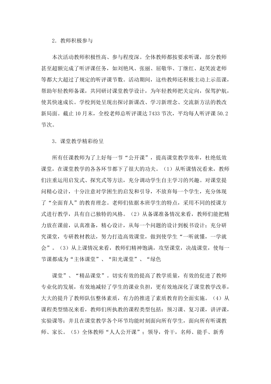 教师公开课听课心得体会.doc_第3页