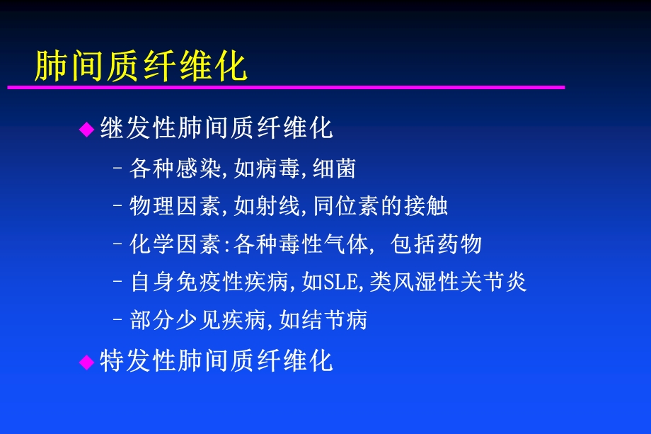 肺间质疾病诊断治疗课件.ppt_第2页