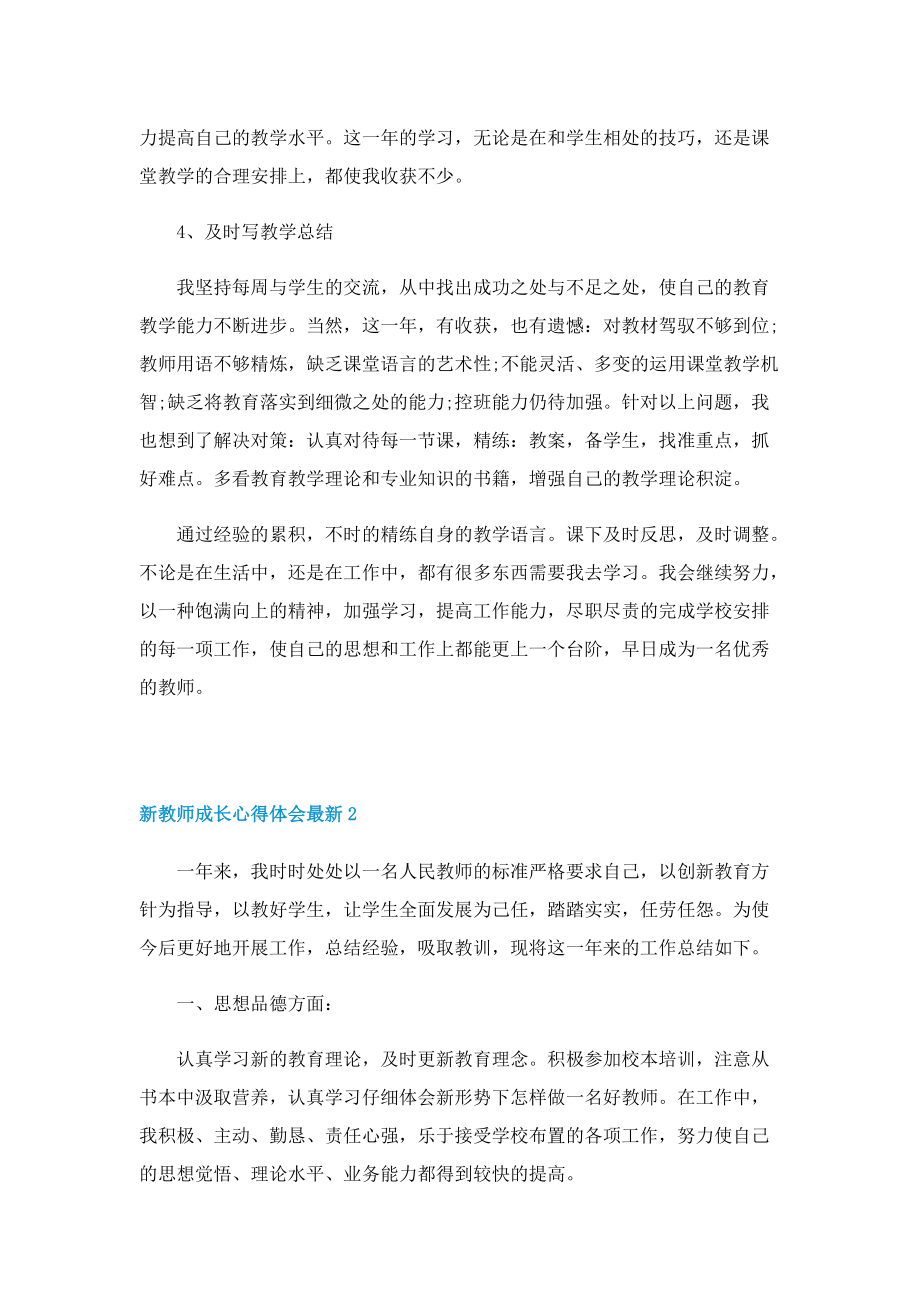 新教师成长心得体会最新.doc_第2页