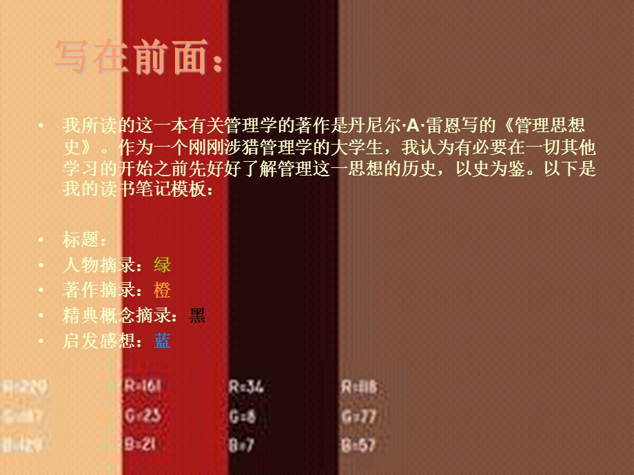 管理思想史读书笔记课件.ppt_第2页