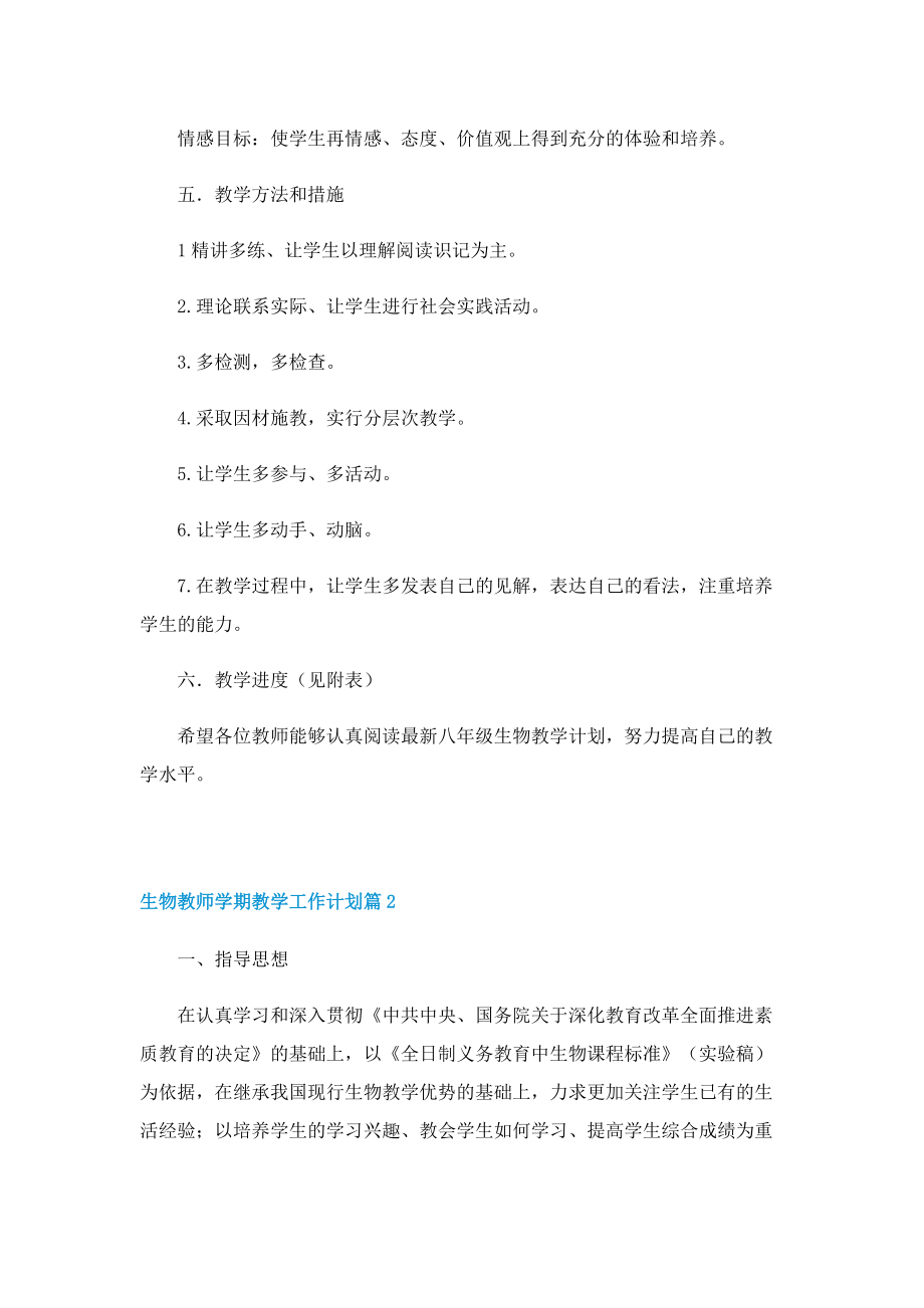 生物教师学期教学工作计划.doc_第3页