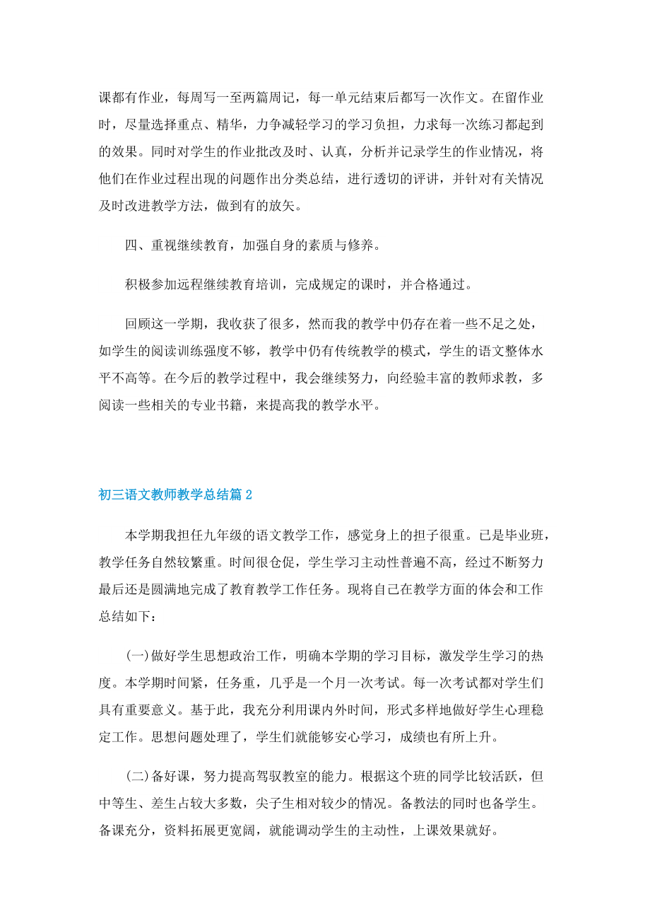 初三语文教师教学总结2022.doc_第2页