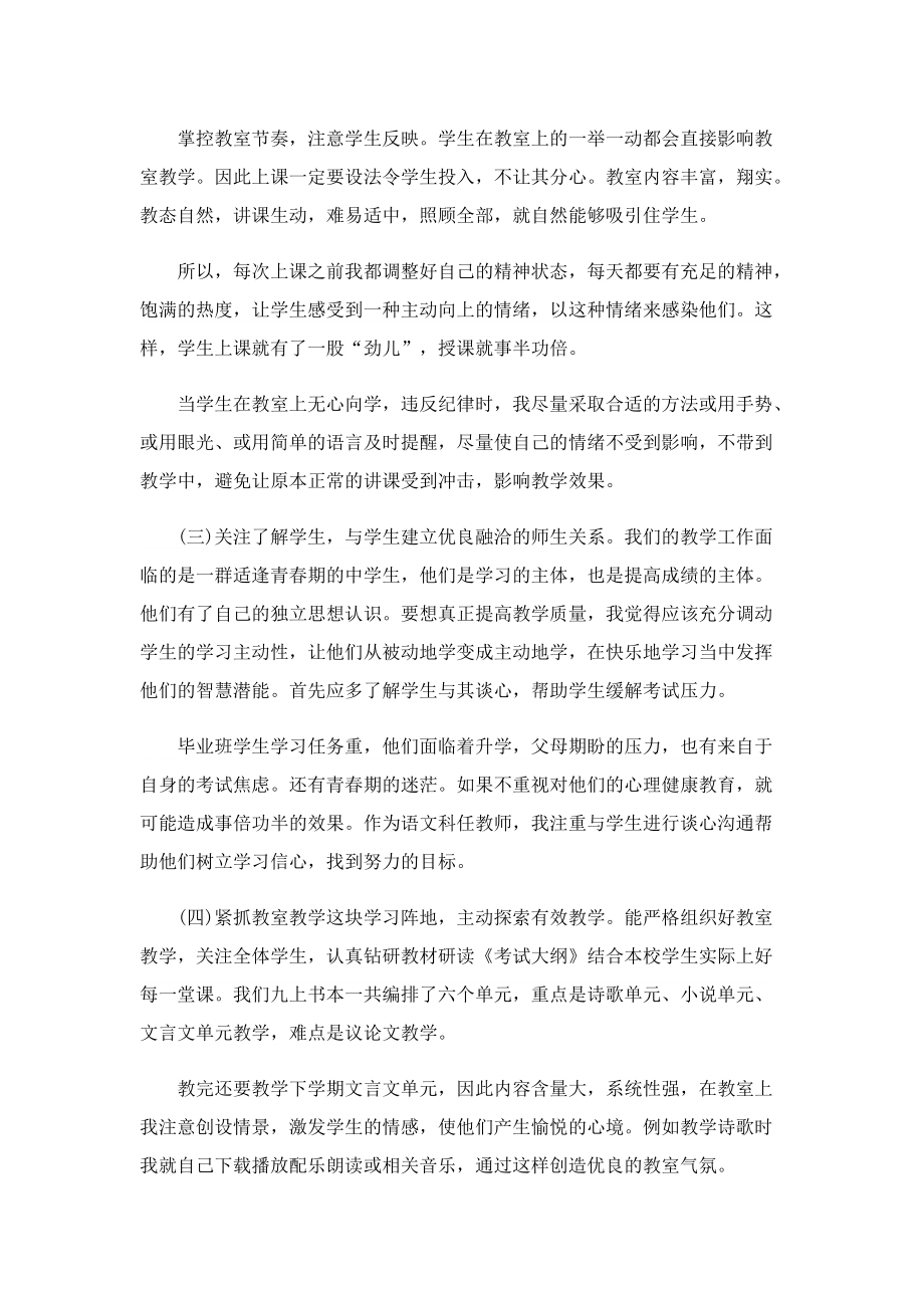 初三语文教师教学总结2022.doc_第3页