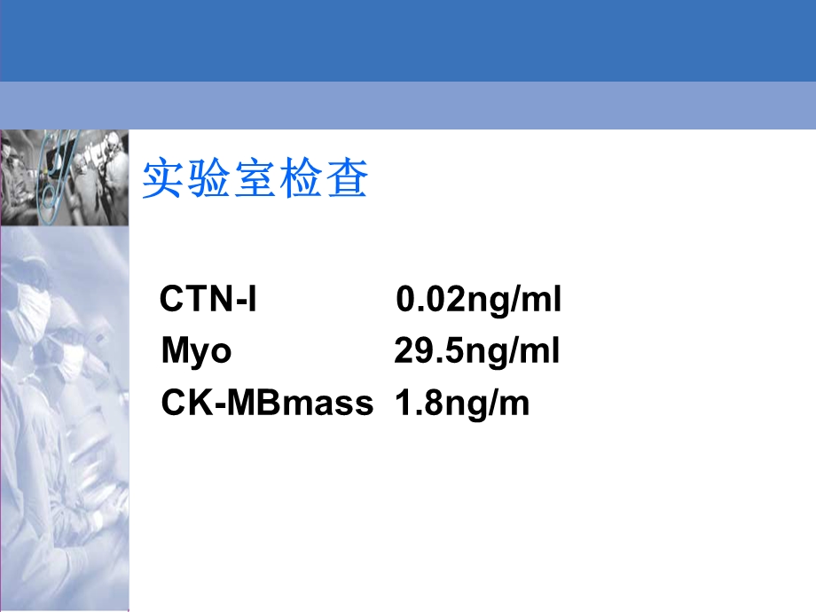 胸痛三联征课件.ppt_第3页