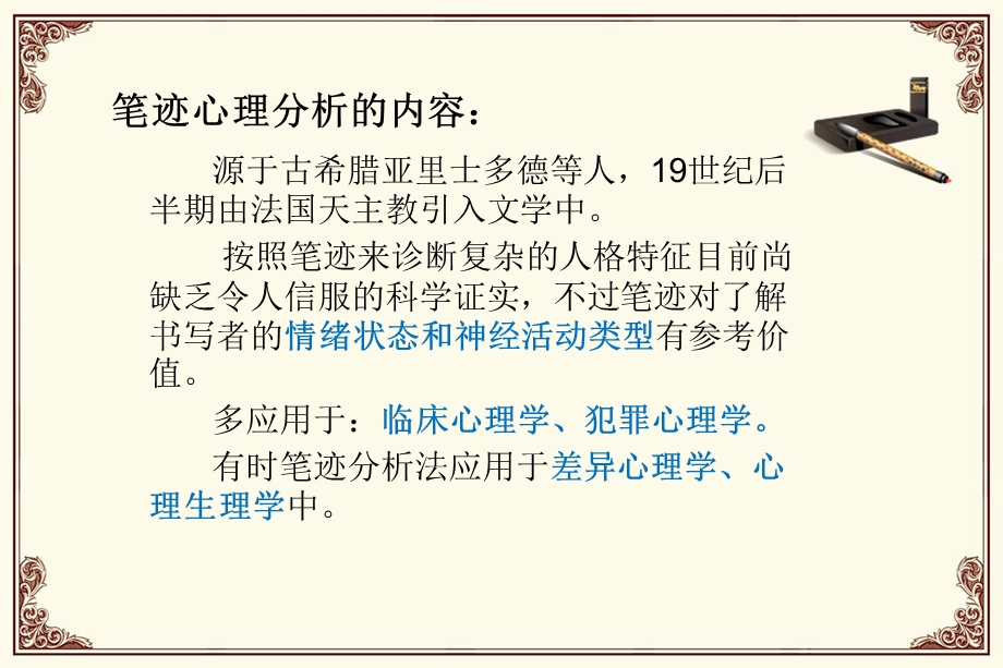 笔迹心理分析课件.ppt_第3页