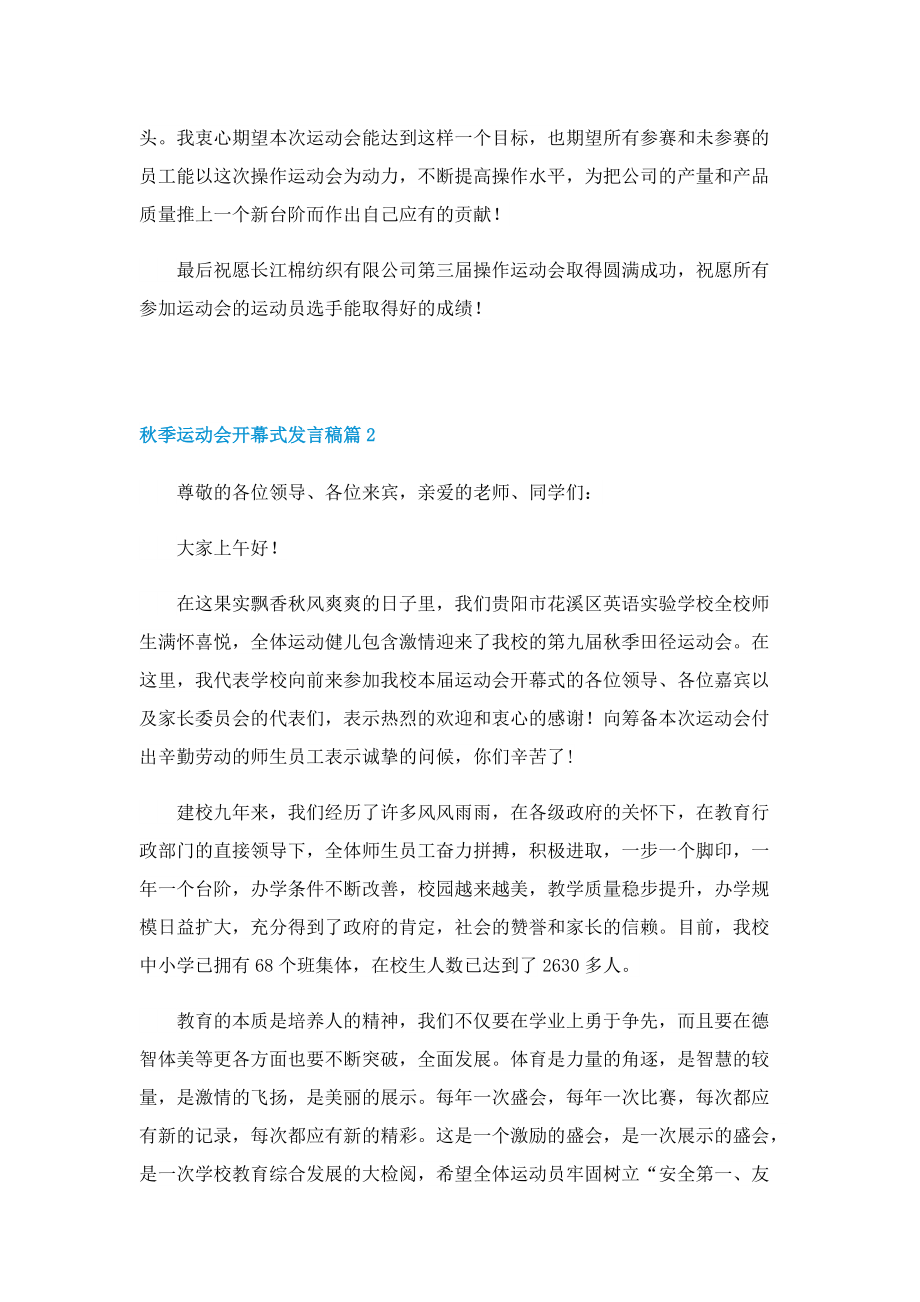 秋季运动会开幕式发言稿10篇.doc_第2页