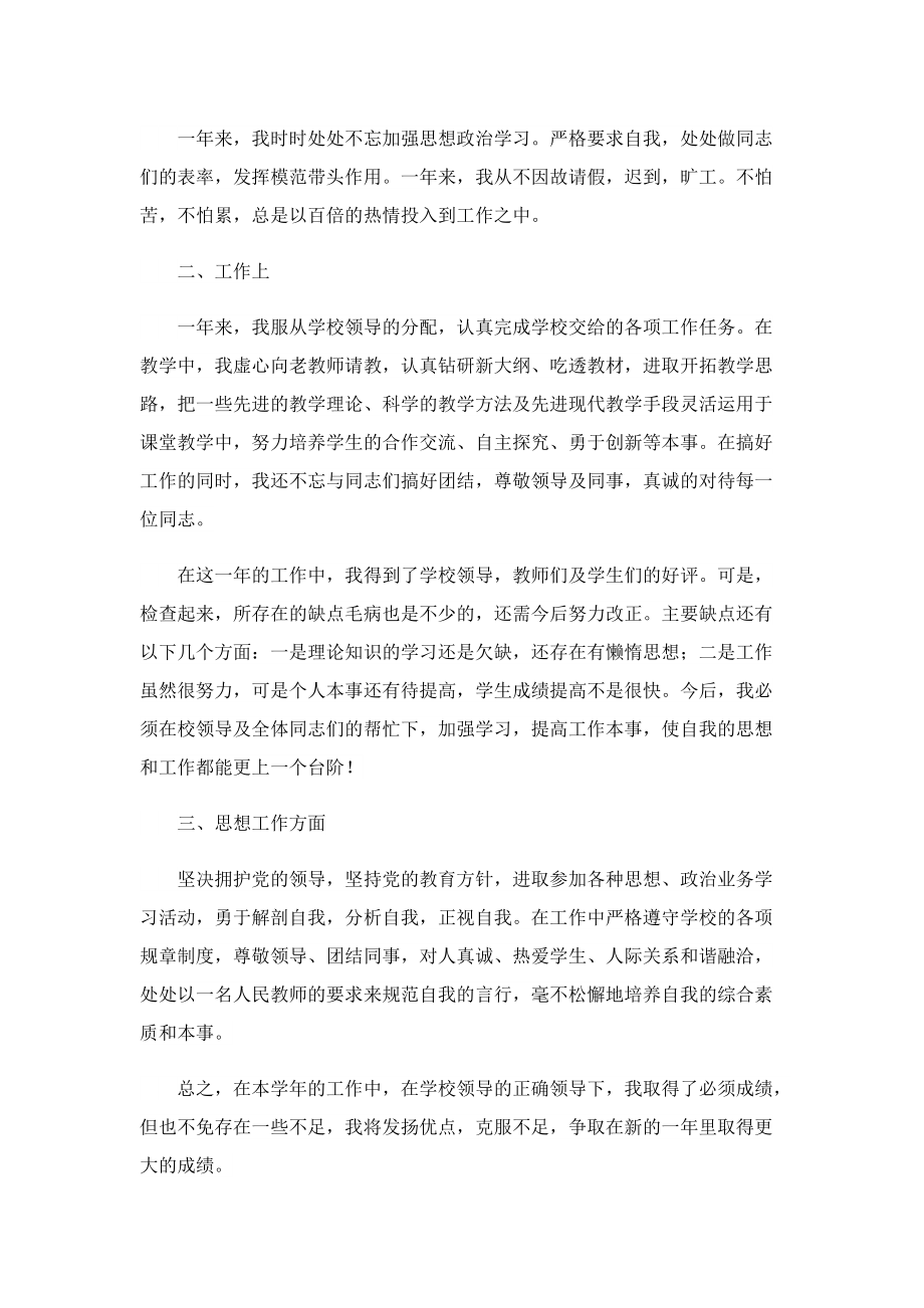 教师个人自我评价简短10篇.doc_第2页