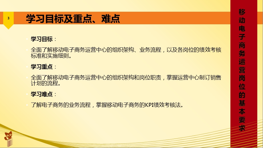 移动电商运营方向第2章课件.pptx_第3页