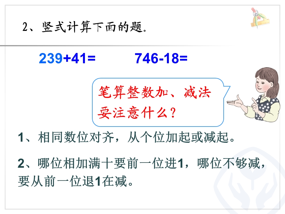 简单的小数加减法课件.ppt_第3页