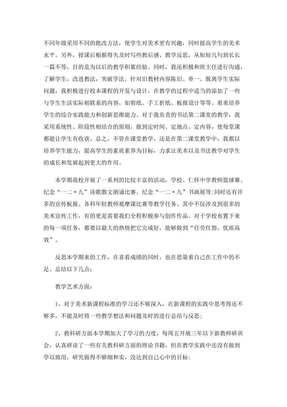 教师个人年终总结（10篇）.doc_第2页