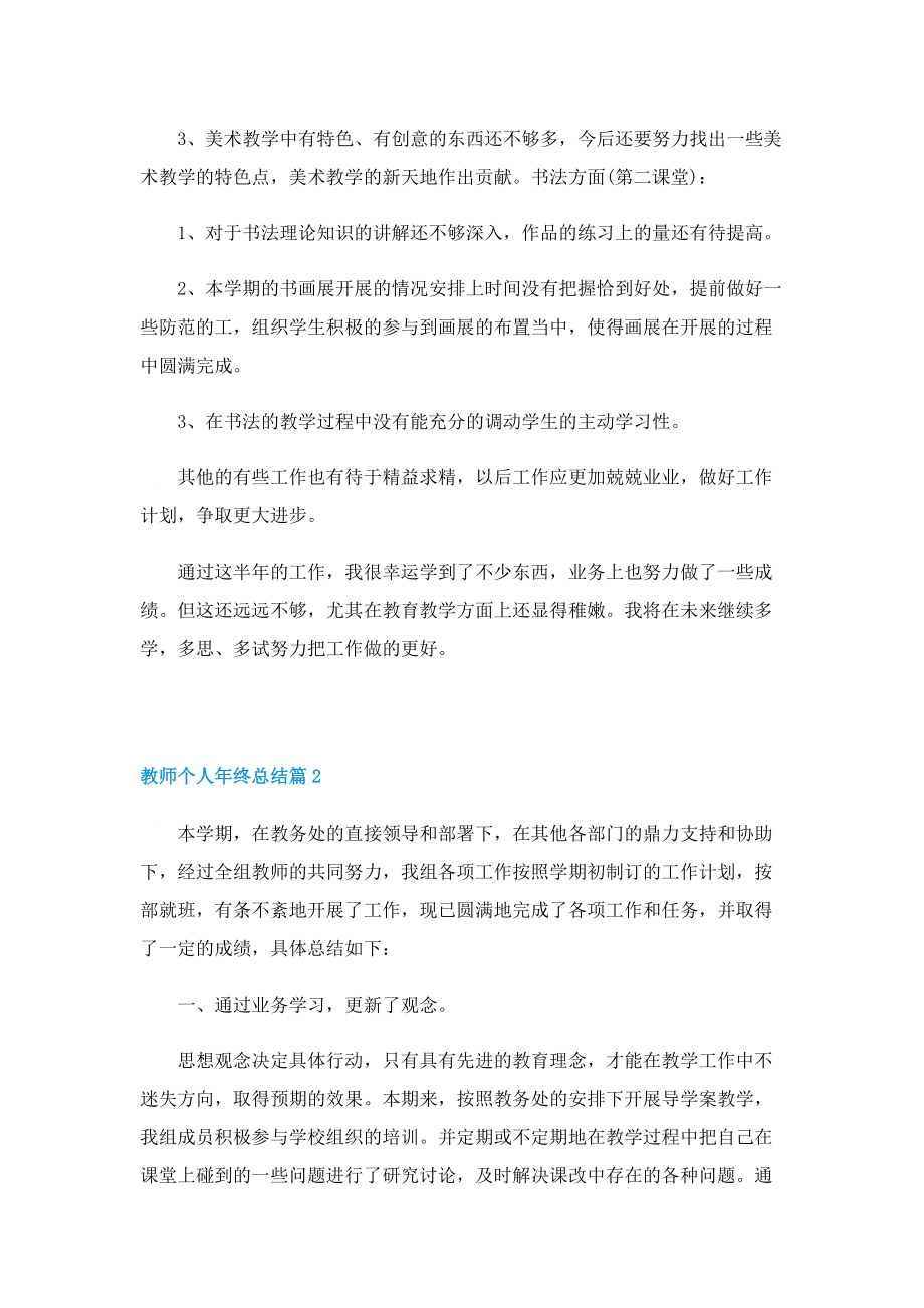 教师个人年终总结（10篇）.doc_第3页