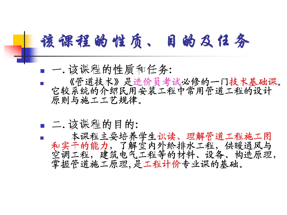 管道技术工程图的识读基础教材课件.ppt_第2页