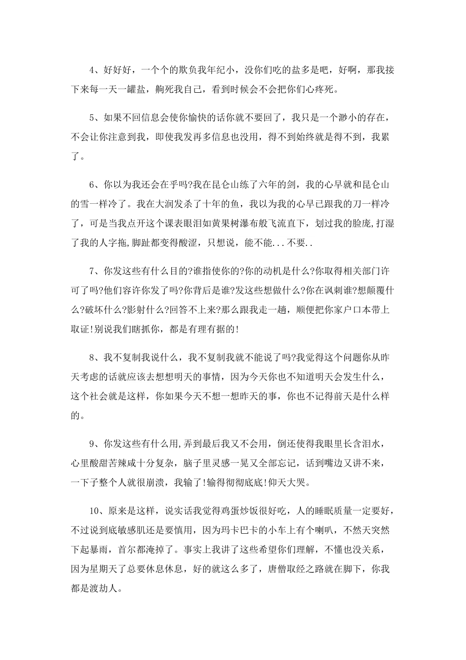 什么是“发疯文学”.doc_第2页