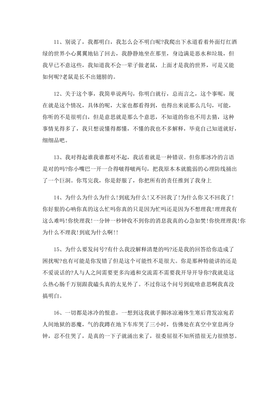 什么是“发疯文学”.doc_第3页