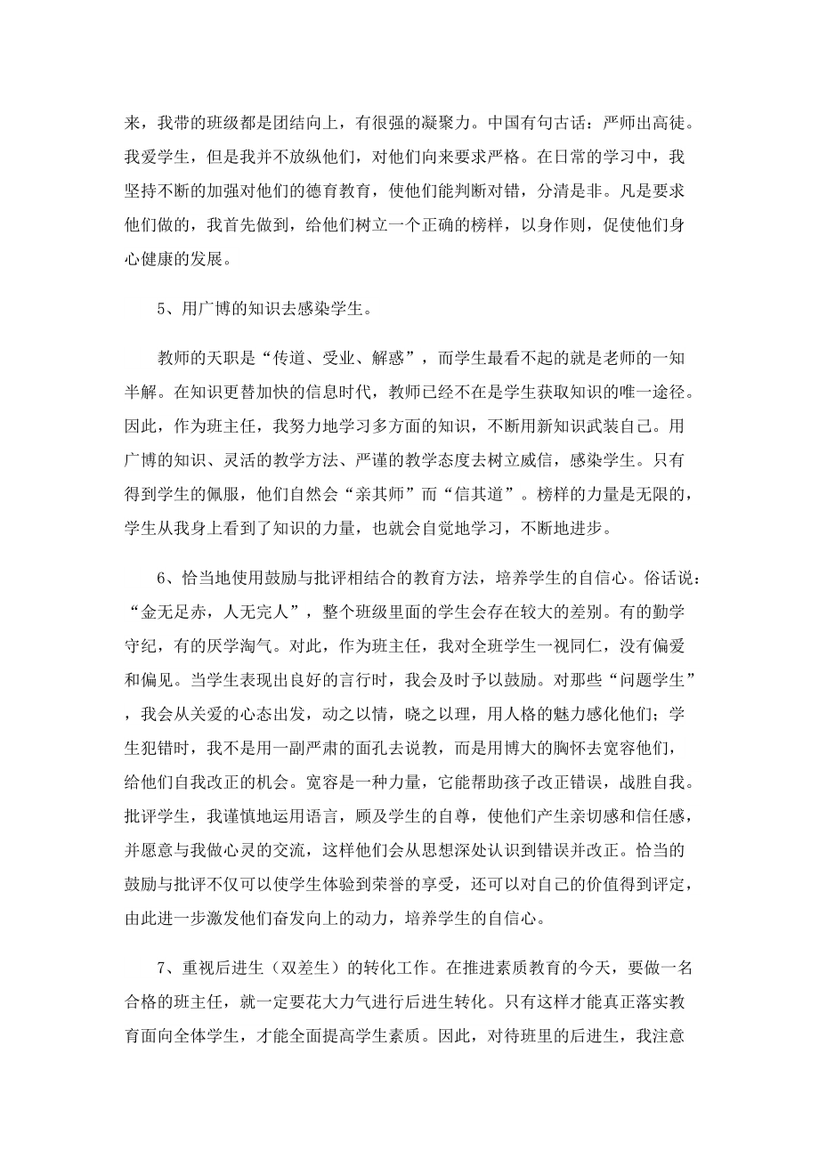 班主任优秀述职报告七篇.doc_第3页