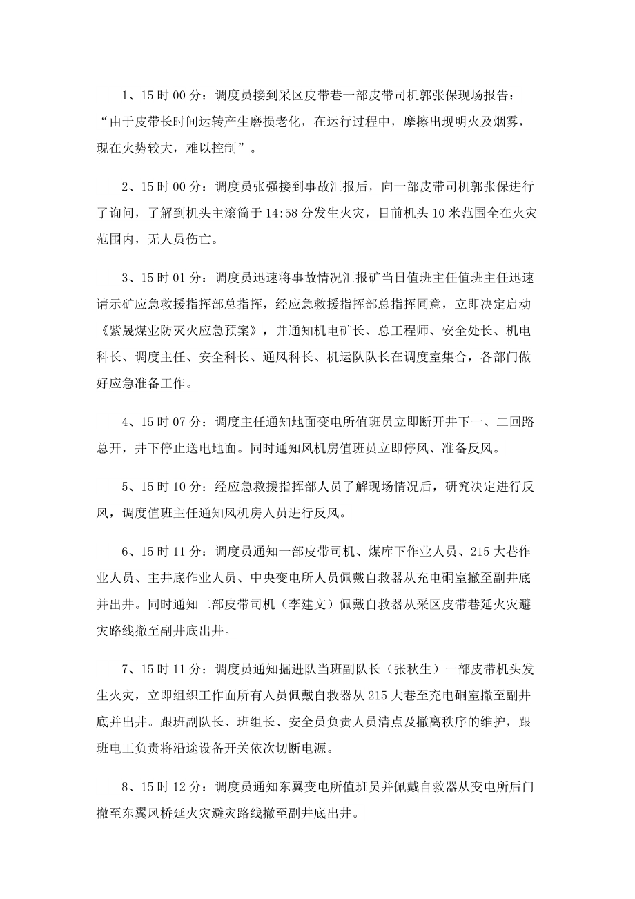 消防应急预案实施方案.doc_第2页