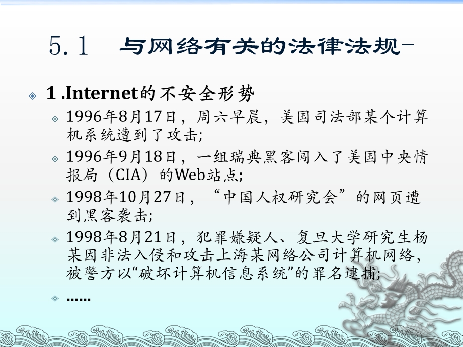 计算机网络安全 05网络安全法律法规课件.ppt_第3页