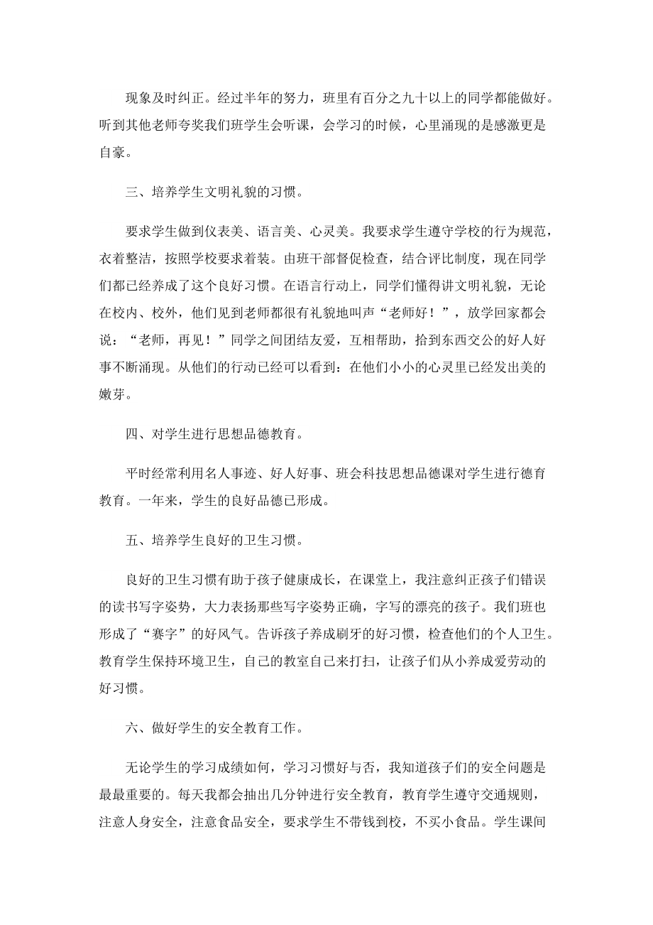 班主任教学个人总结范文七篇.doc_第2页