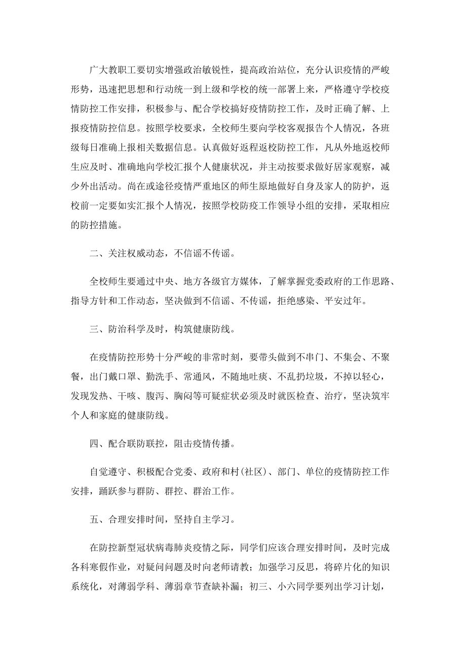 疫情防控倡议书通用版.doc_第3页