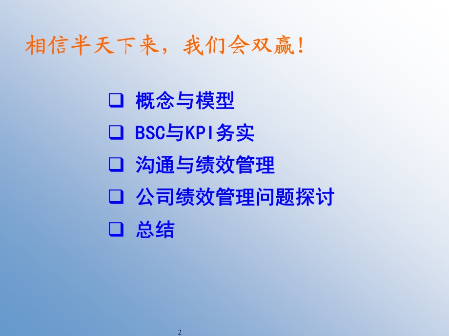 绩效管理讲议课件.ppt_第2页