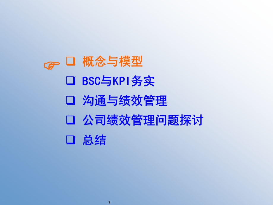 绩效管理讲议课件.ppt_第3页