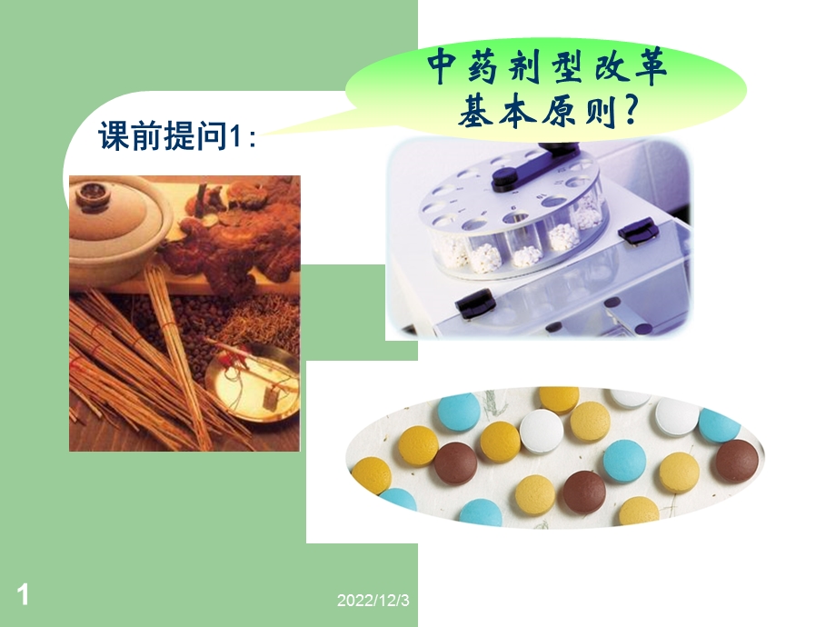 第二章制药卫生课件.ppt_第1页