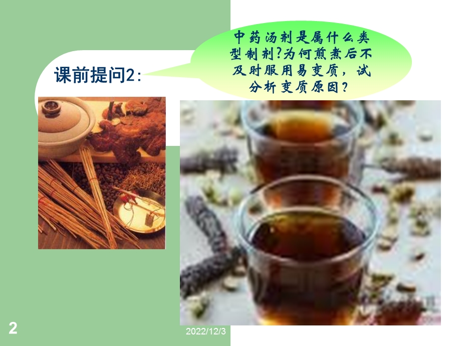 第二章制药卫生课件.ppt_第2页