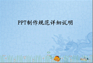 知识点课件制作规范详细说明.ppt