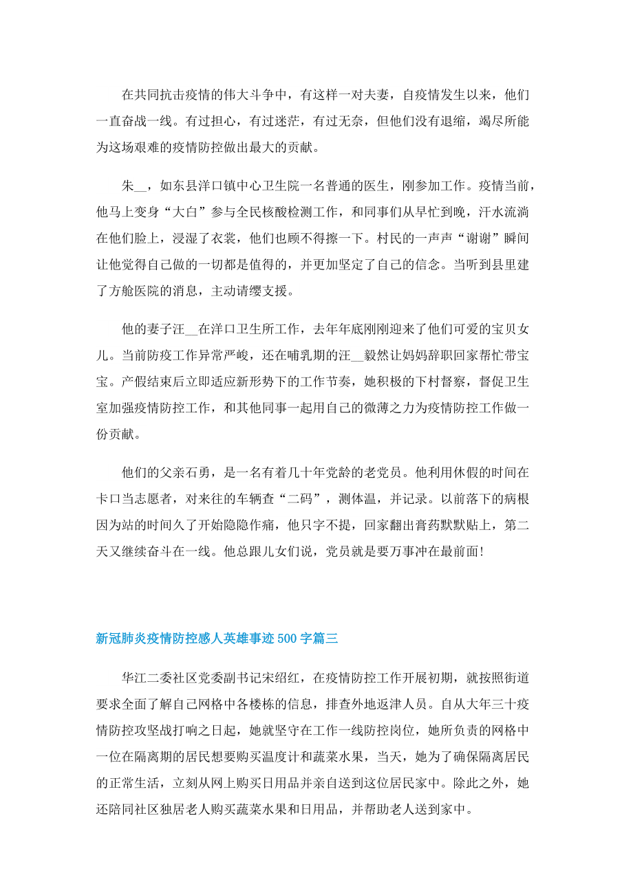 新冠肺炎疫情防控感人英雄事迹500字.doc_第2页