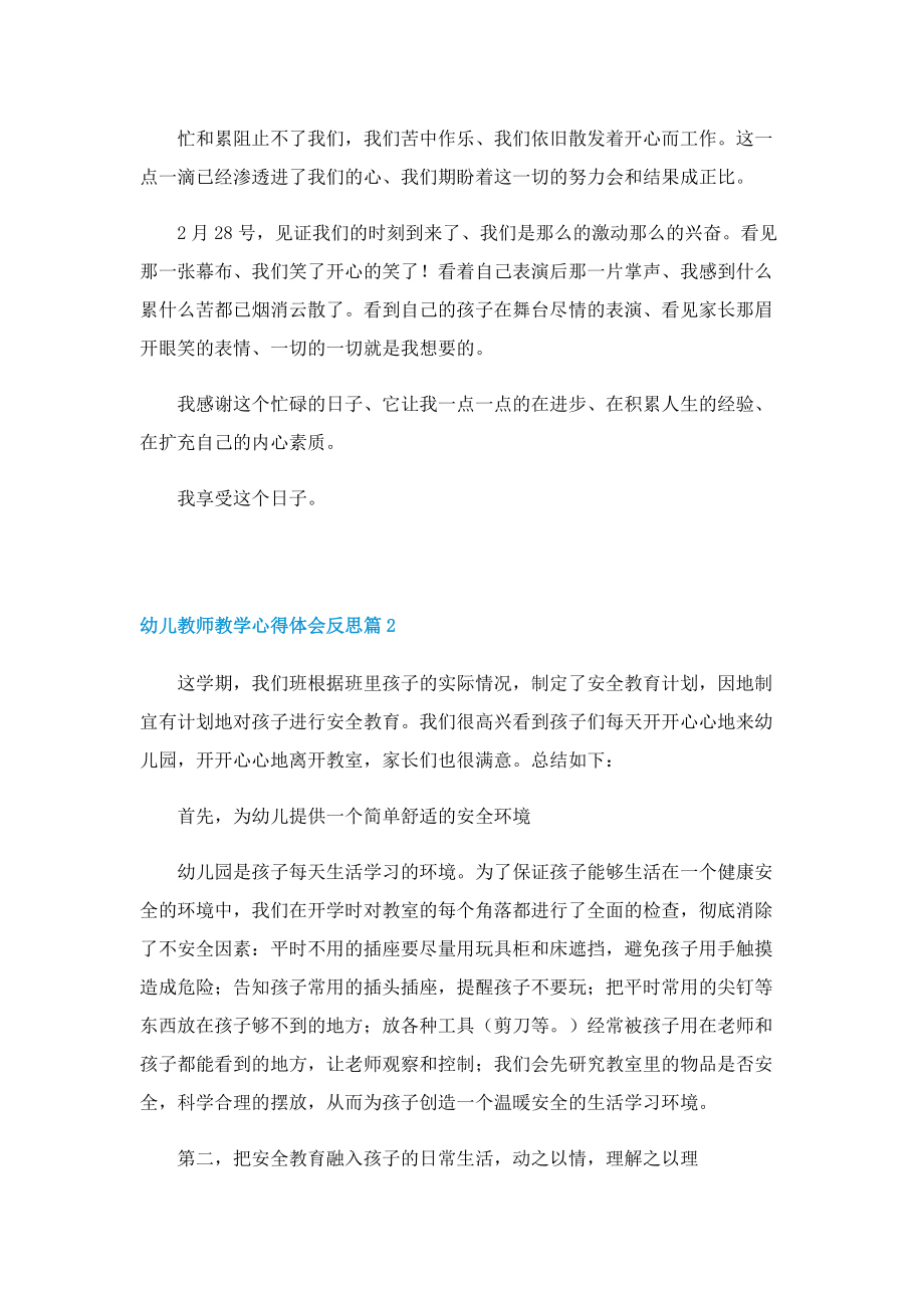 幼儿教师教学心得体会反思.doc_第2页