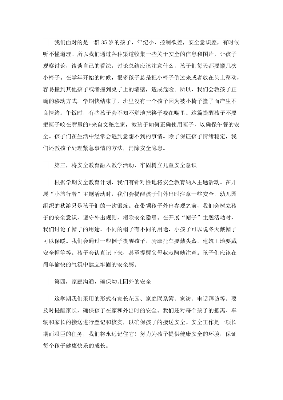 幼儿教师教学心得体会反思.doc_第3页